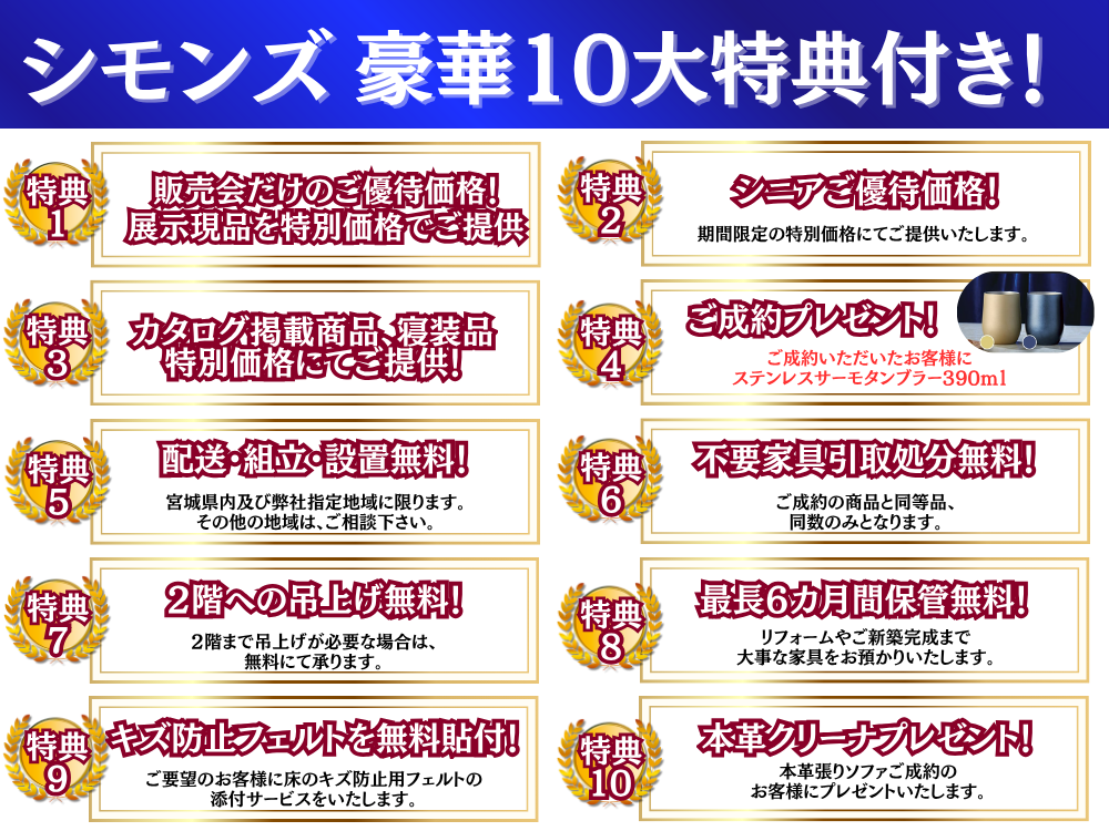 最上の寝心地を誇るシモンズをご家庭で！